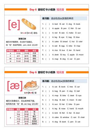 国际音标每日练习 第7页