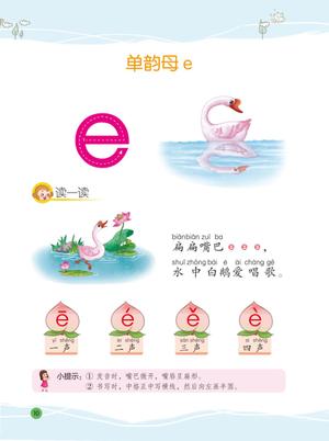 幼小衔接教材-拼音上 第9页