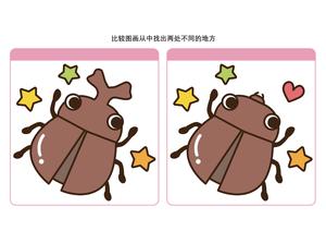 比较图画从中找出两处不同的地方_2 第1页