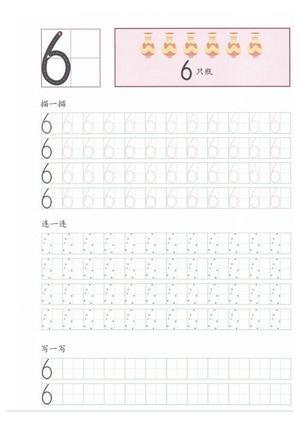手写规范描红（0-9）） 第7页