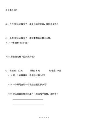 钱币换算练习（50题） 第9页