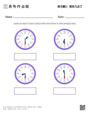 练习题2：现在几点了