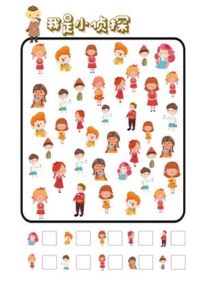 我是小侦探 第5页