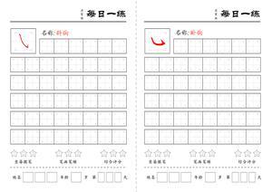 基础笔画练习 第9页