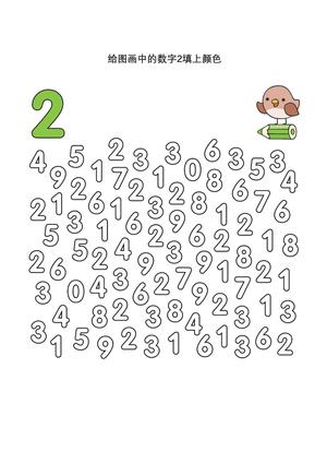 查找指定的数字填上颜色 第2页