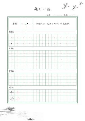 基础笔画训练（35个） 第5页