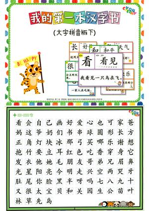 大图识字（100-200） 第1页