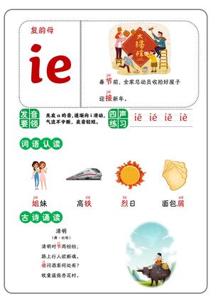 卡片拼音-韵母 第13页