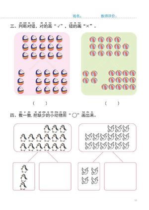 10-20以内算数练习 第8页