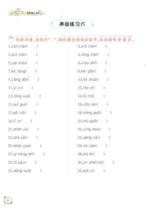 拼音过关练习 第7页