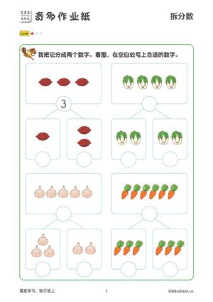 10以内的分解和组成 第1页