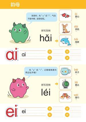 拼音声母&韵母&整体认读 第16页