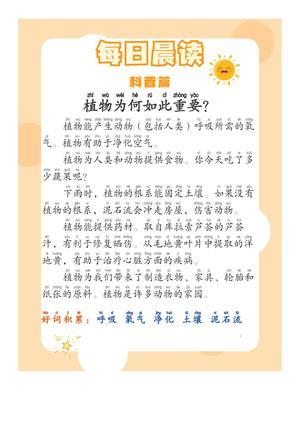 晨读之科普篇 第6页