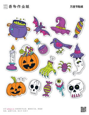 万圣节贴纸