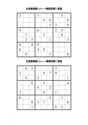 九宫格数独 第8页