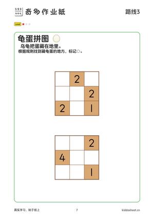 推理游戏-寻找乌龟蛋 第7页