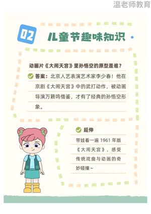 儿童节趣味问答 第3页