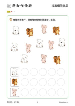 专注力训练-数字涂色 第6页