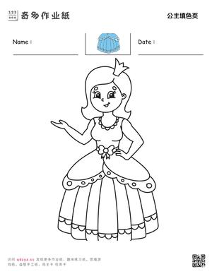 公主填色页