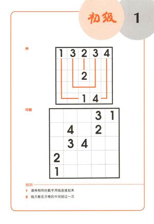 聪明格-入门 第2页
