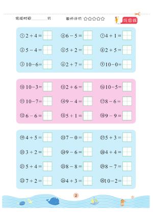 20以内不进退位加减法 第2页