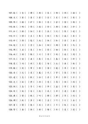 认字检查表（2500字） 第6页