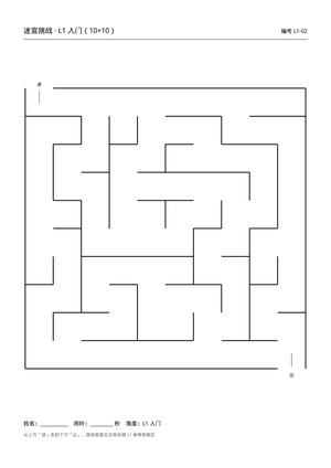 小学生迷宫训练册_6难度各10张 第2页