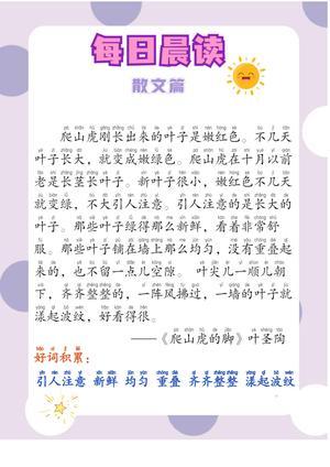 每日晨读（散文） 第8页