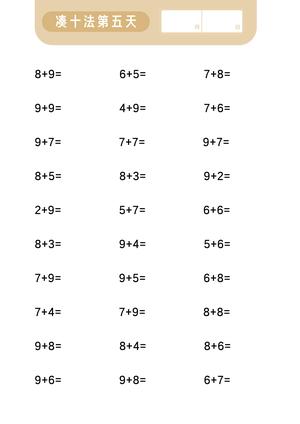 第二关 凑十法 第6页