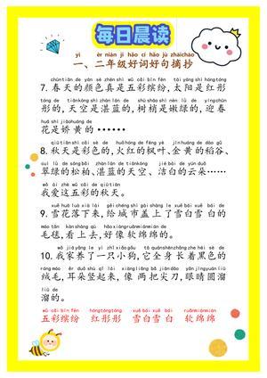 好词好句100句 第2页