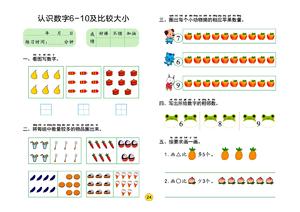6-10数学练习题 第1页