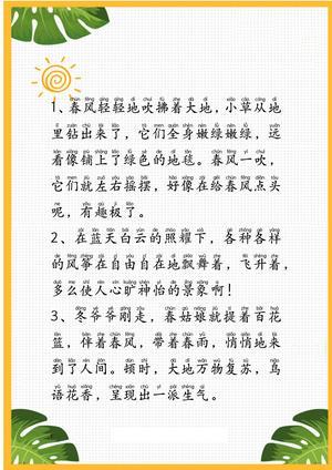 每日晨读（四季） 第1页