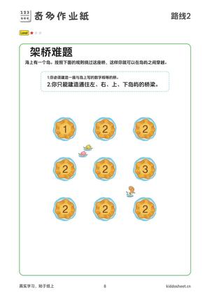 推理游戏-架桥路线 第8页