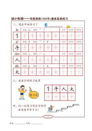 字帖练习 100字 第8页
