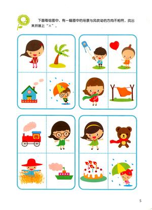 全脑训练（提高01） 第4页