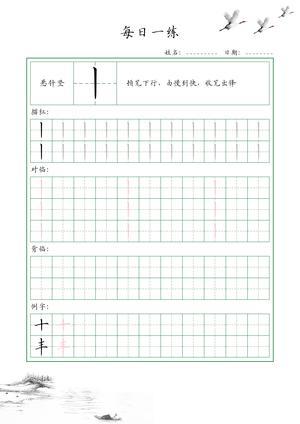 基础笔画训练（35个） 第4页