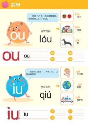 二十二天搞定拼音 第6页