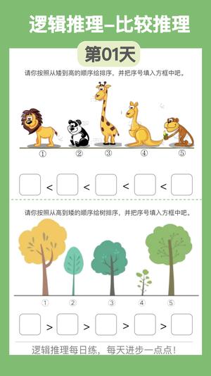 逻辑推理训练 第2页