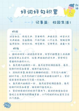 词句积累练习 第10页