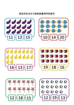 数物对应（一） 第8页