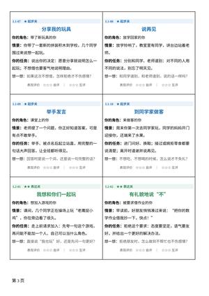 小学生情景扮演提示卡60张 第3页