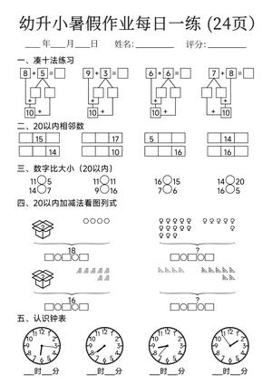每日数学练习题 第8页