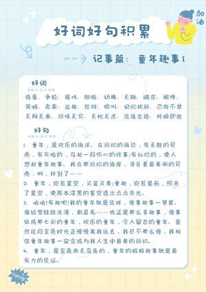 词句积累练习 第7页