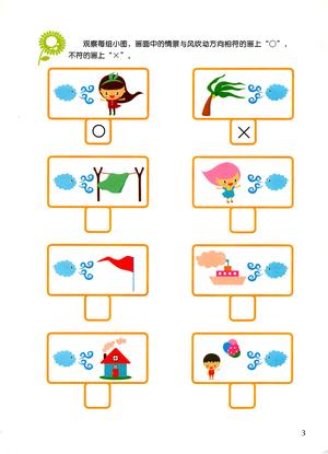 全脑训练（提高01） 第2页