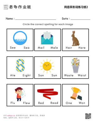 同音异形词练习纸2