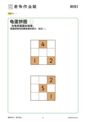 推理游戏-寻找乌龟蛋 第6页