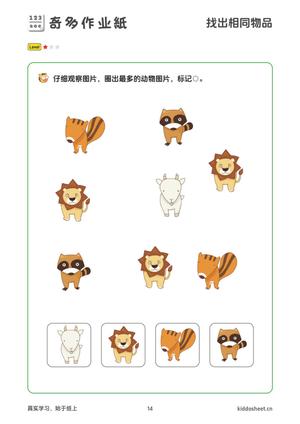 专注力训练-数字涂色 第10页