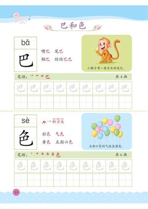 幼小衔接教材-识字下 第9页
