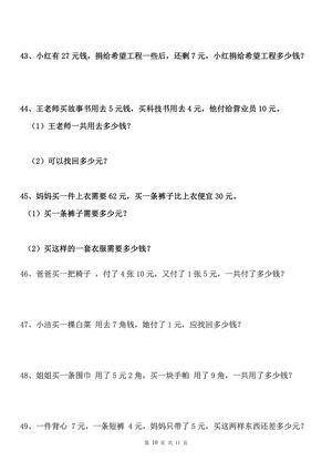 钱币换算练习（50题） 第10页