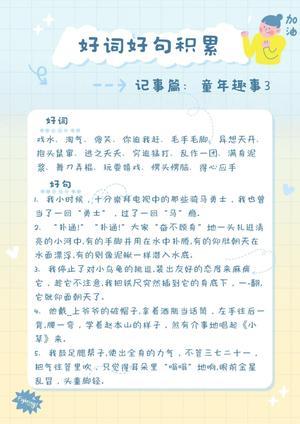 词句积累练习 第9页